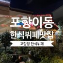 고향정한식뷔페 이미지
