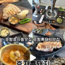 효자흑돼지