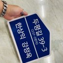 1공단로6길 이미지