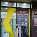 워크업진주점