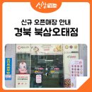 북삼오태점신참떡볶이 이미지