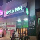 오늘통닭인덕대점