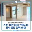 협성방역공사