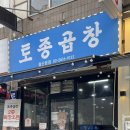 행운소곱창 | 철산역곱창맛집 토종곱창 현지인맛집 주차 마늘곱창 후기