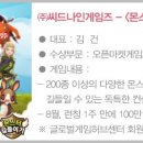(주)씨드나인게임즈 이미지