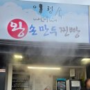 이정숙왕손만두찐빵 이미지
