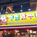 정림한우마을