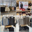 정평테크 | 경산 탑텐 정평점 바지추천 MSF4PT1911 블랙 와이드핏