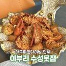일수성못점 | 대구파인다이닝 런치로 즐기는 일식맛집 야부리 수성못점 랍스터 후기