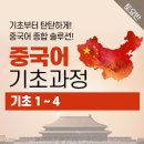 기초 여행 중국어반 이미지