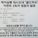 헤어살롱 파시오네