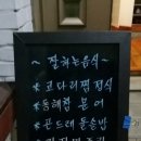 운영진 번개 2번째 모임... 해피모드썬이랑 갈치여인. 대봉동 "벽돌"에서 시작합니다... 이미지