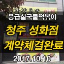 응급실국물떡볶이성화점