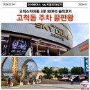 수신미용실 | 고척스카이돔｜고척돔 주차장 완벽 비교 (feat. 3루 외야 212블록 명당일까?)