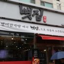 뼛집