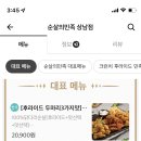 순살의민족치킨투게더 네이버블로그