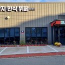 토산지한식뷔페