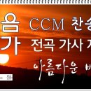 복음성가 CCM 찬송가 이미지