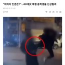 "피의자 인권은?"…흡연 훈계하던 40대女 폭행한 중학생들 신상털려 이미지