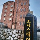 동남펜션 | [천안데이트&amp;여행 숙소 추천] 천안펜션 소담스테이 솔직후기 (신부동 숙소)