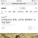 [단독] DAY6 준혁, JYP와 계약해지 "소속팀 탈퇴" 이미지