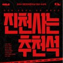 진천사는 추천석 이미지