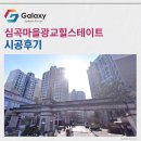 매봉경로당 | 심곡마을광교힐스테이트 삼성무풍 시스템에어컨 5대 설치 완료