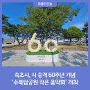 수복탑공원 이미지