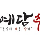 예담추어정 이미지