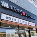 명가 감자탕 네이버블로그