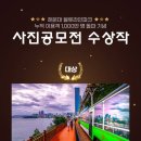 해운대블루라인파크 누적 이용객 1,000만명 돌파 기념 사진공모전 시상식 성료 이미지