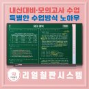 에이투지영어학원 - 시흥시 배곧4로 81-42 | 시흥 정왕동 에이투지영어학원 외고 외대 영어학과 원장님께서 선택한 스마트전자칠판 수업
