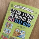 미션세상 | 도서 [디지털 시민이 꼭 알아야 할 50가지 미션] 후기