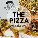 더피자 영등포당산점 | 영등포 피자 배달 맛집, THE PIZZA 더 피자 영등포당산점