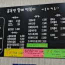 윤옥연 할매 떡복이 이미지