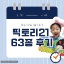 영어그림책읽기 | 픽토리21 63종 프로그램으로 영어그림책 읽기 습관 만들기 후기