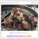 마장동숯불화로구이 | 남양주 고기집 끝판왕🥩 퇴계원역 맛집 마장동 반반화로구이 퇴계원 본점 솔직후기