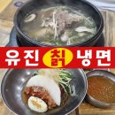유진칡냉면 | [구미] 형곡동 냉면맛집 유진칡냉면 내돈내산 후기