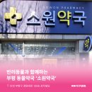 소원약국 - 영천시 호국로 93 | 소원약국