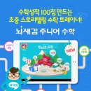 학부모 수학 스토리텔링 이미지