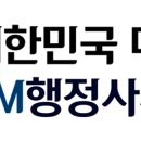 아시아 행정사사무소 이미지