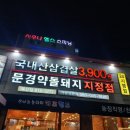 대박집(옥산점) 이미지