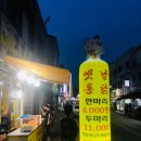 조암통닭