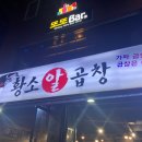 백운대성곱창 | 광주 백운동 맛집 황소알곱창 곱과 육즙 장난아닌 역시나 맛집~