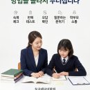48 | 강릉 교동 국어학원, 중학생 시험 후기 “48점이던 아이가 한 달 만에 99점을 받았습니다.”