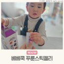 ㈜다다문구센터 | 아기 유아변비 베베쿡 푸룬스틱젤리 칼로리 간식 신제품