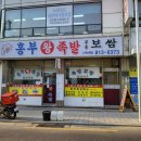 흥부왕족발 - 성북구 돌곶이로3길 7 | 흥부왕족발