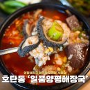 우리슈퍼진주호탄점 | 진주 호탄동 국밥 일품양평해장국 진주호탄점 방문후기