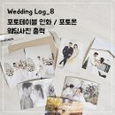 [Wedding_8] 포토테이블 인화 | 포토몬에서 웨딩사진 출력하기