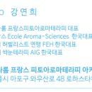 클라스아로마테라피 이미지